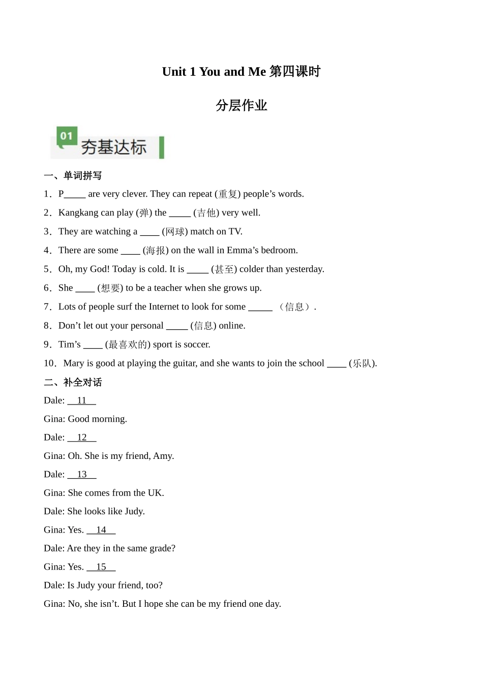 25秋新人教版七年级英语上册-Unit1课时4SectionB（1a-1d）分层作业（学生版+教师版）.docx_第1页