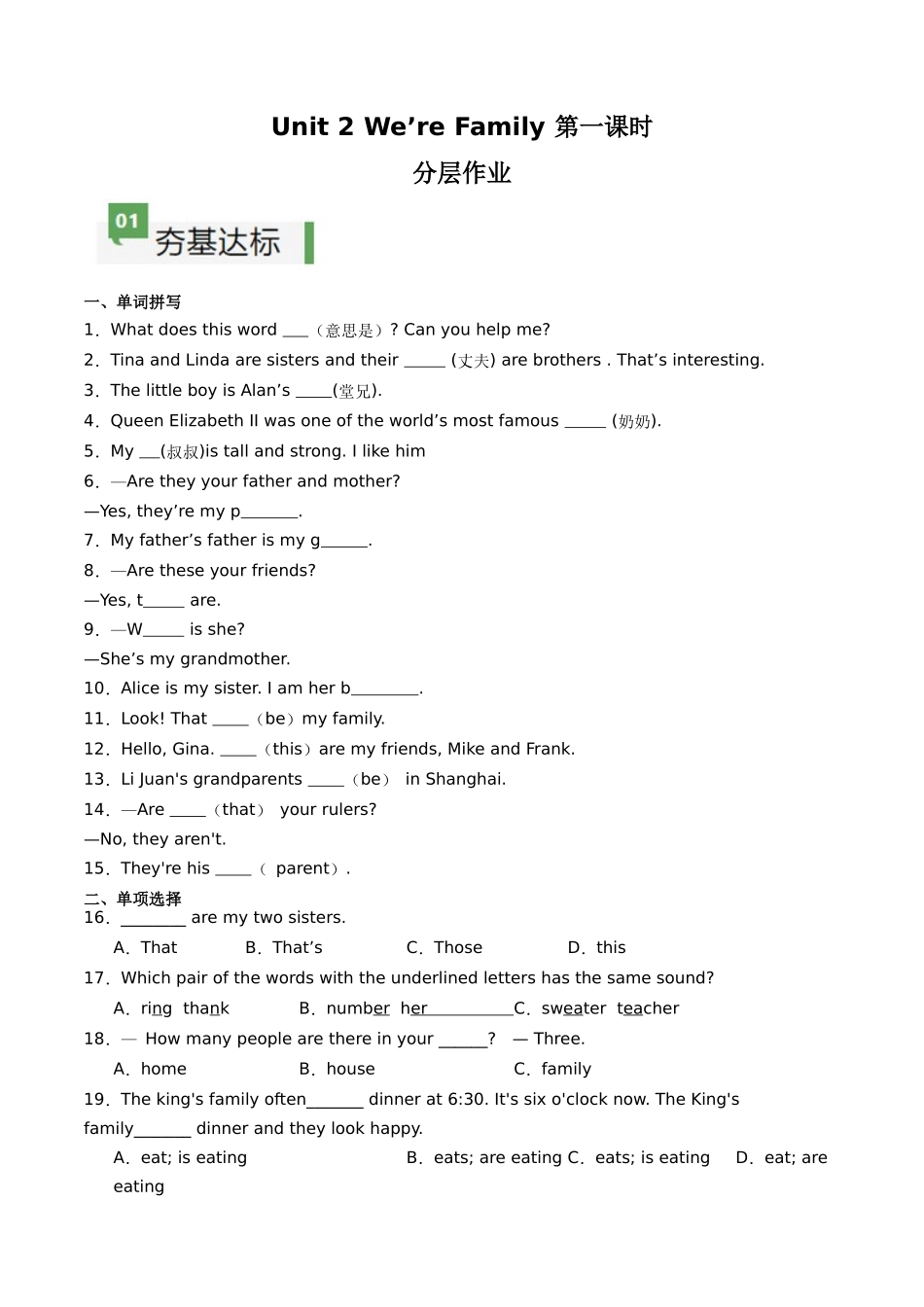 25秋新人教版七年级英语上册-Unit2课时1SectionA（1a-pronunciation）分层作业（（学生版+教师版）.docx_第1页