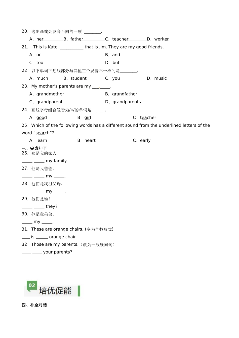 25秋新人教版七年级英语上册-Unit2课时1SectionA（1a-pronunciation）分层作业（（学生版+教师版）.docx_第2页