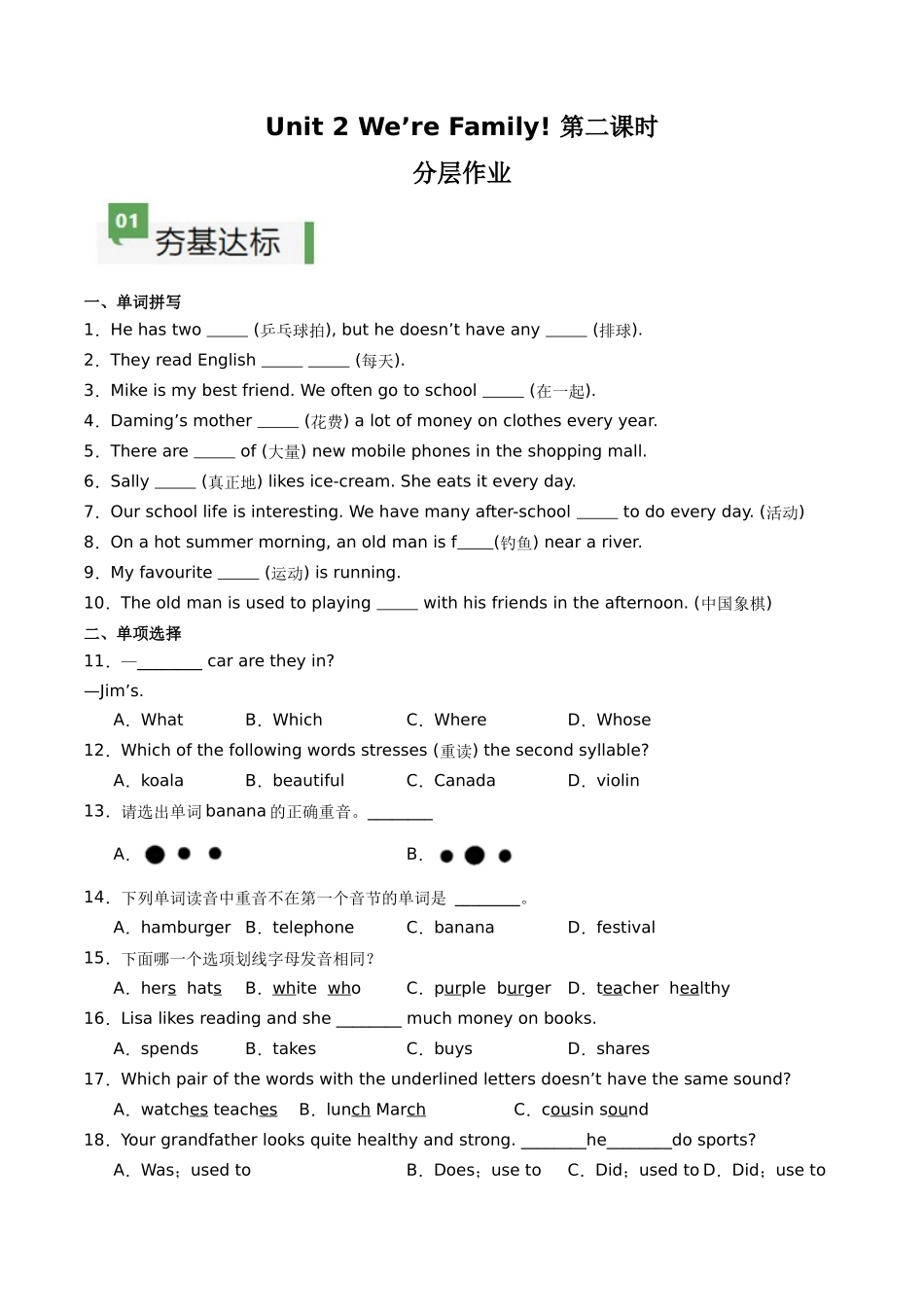 25秋新人教版七年级英语上册-Unit2课时2SectionA（2a-2e）分层作业（学生版+教师版））.docx_第1页