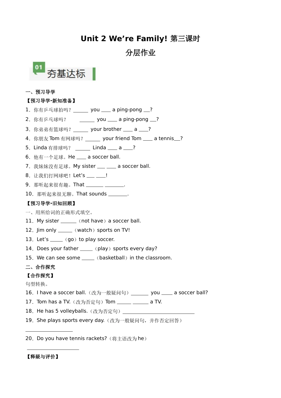 25秋新人教版七年级英语上册-Unit2课时3SectionA（GrammarFocus）分层作业（学生版+教师版）.docx_第1页