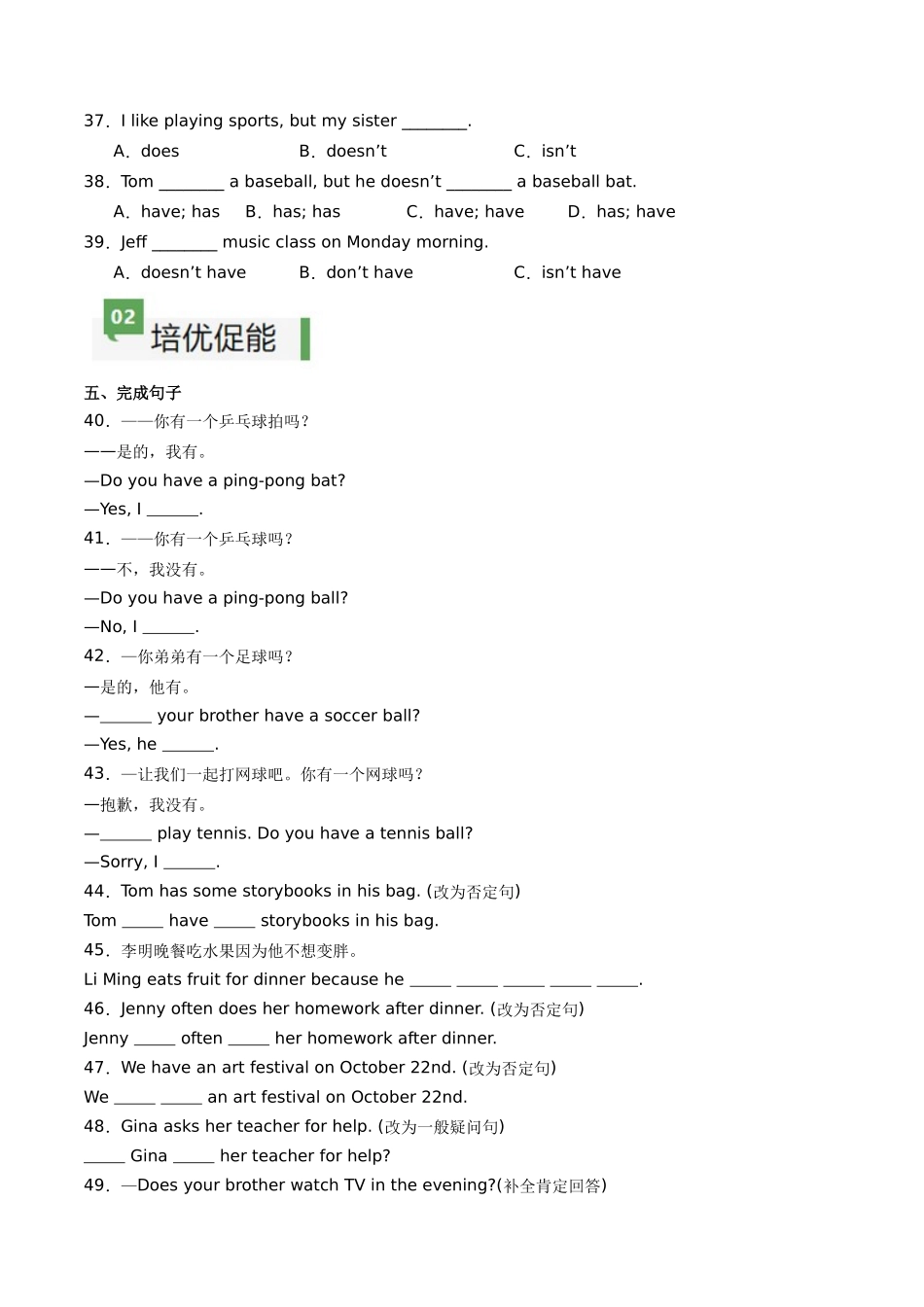 25秋新人教版七年级英语上册-Unit2课时3SectionA（GrammarFocus）分层作业（学生版+教师版）.docx_第3页