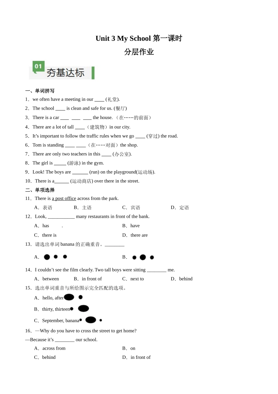 25秋新人教版七年级英语上册-Unit3课时1SectionA（1a-pronunciation）分层作业（学生版+教师版）.docx_第1页