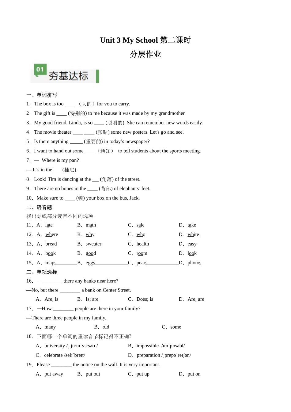 25秋新人教版七年级英语上册-Unit3课时2SectionA（2a-2f）分层作业（学生版+教师版）.docx_第1页