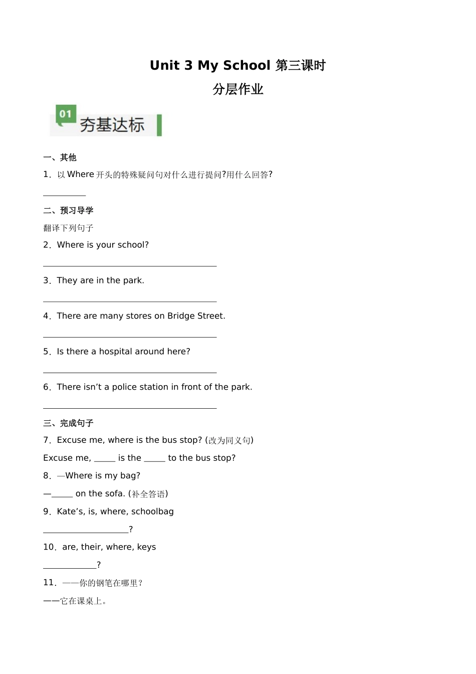 25秋新人教版七年级英语上册-Unit3课时3SectionA（GrammarFocus）分层作业（学生版+教师版）.docx_第1页