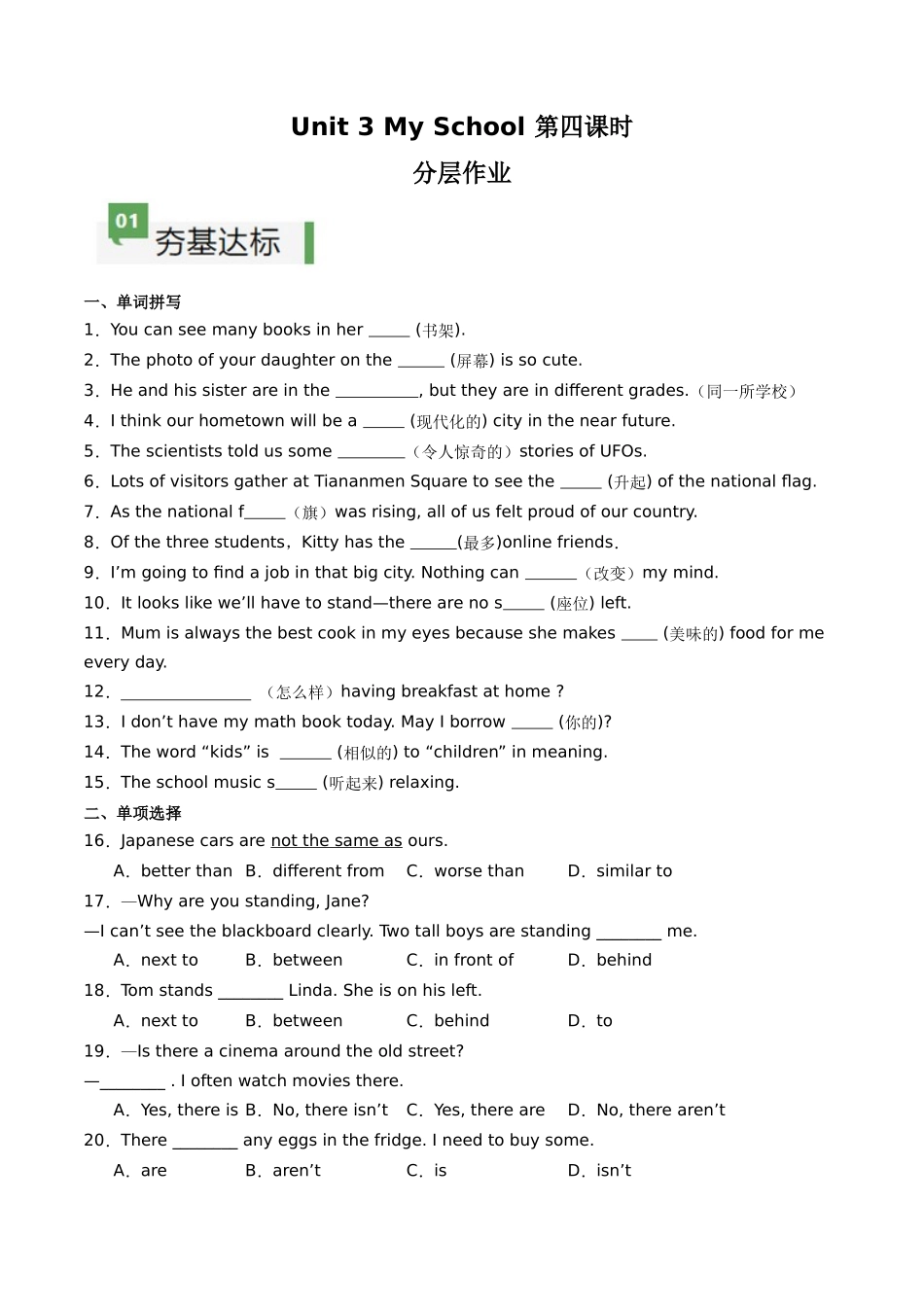 25秋新人教版七年级英语上册-Unit3课时4SectionB（1a-1d）分层作业（学生版+教师版）.docx_第1页