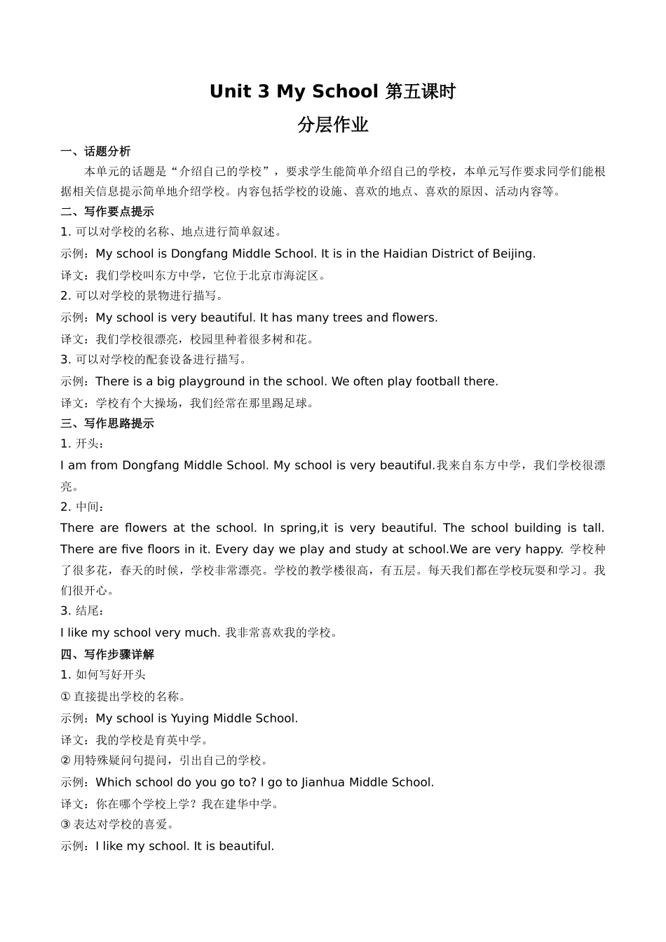 25秋新人教版七年级英语上册-Unit3课时5SectionB（2a-2b）分层作业（学生版+教师版）.docx_第1页