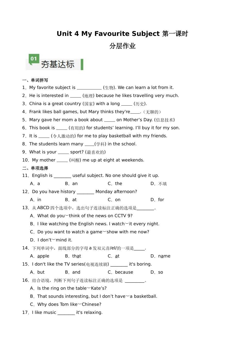 25秋新人教版七年级英语上册-Unit4课时1SectionA（1a-pronunciation）分层作业（学生版+教师版）.docx_第1页