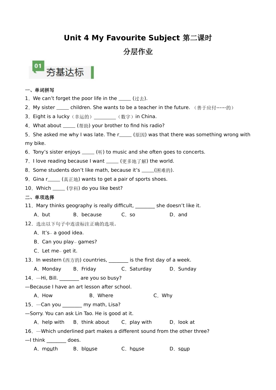 25秋新人教版七年级英语上册-Unit4课时2SectionA（2a-2f）分层作业（学生版+教师版）.docx_第1页