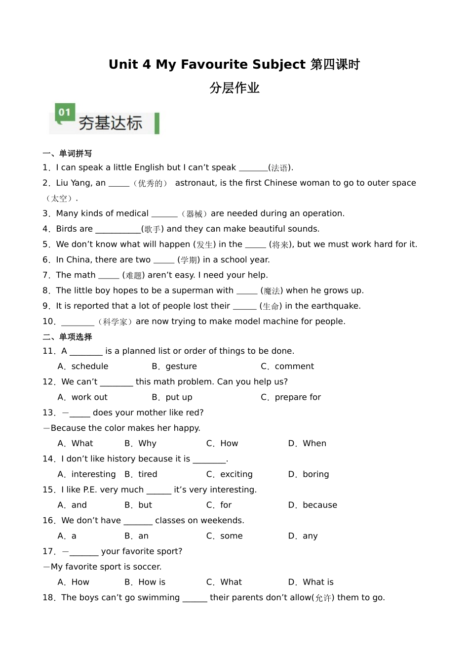 25秋新人教版七年级英语上册-Unit4课时4SectionB（1a-1d）分层作业（学生版+教师版）.docx_第1页
