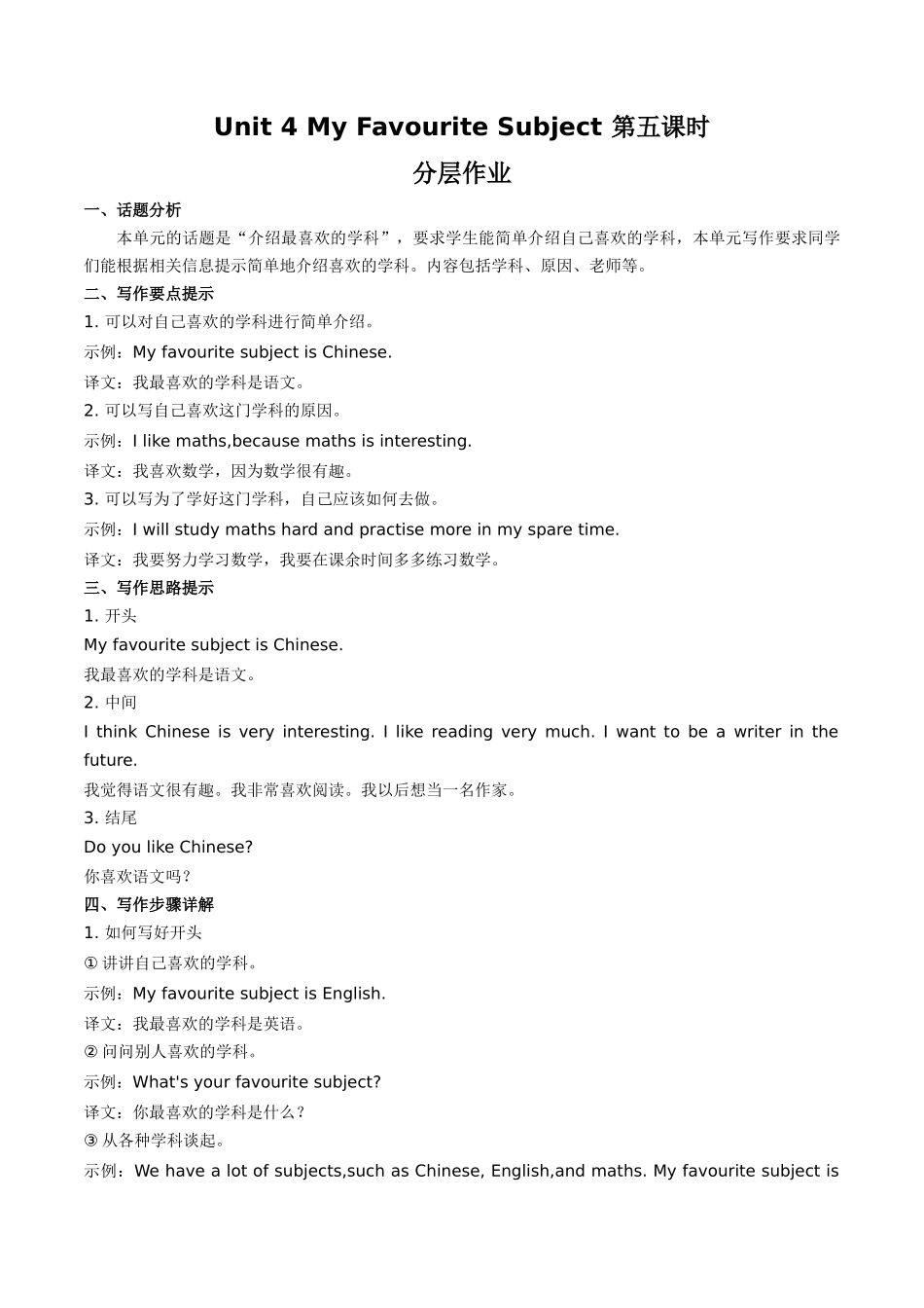 25秋新人教版七年级英语上册-Unit4课时5SectionB（2a-2b）分层作业（学生版+教师版）.docx_第1页