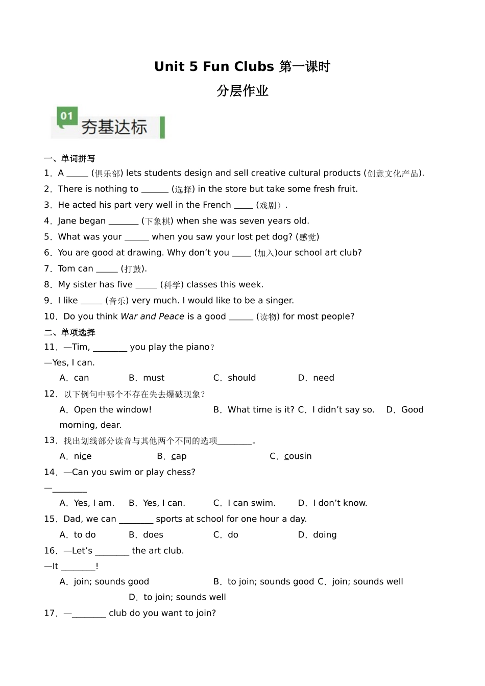25秋新人教版七年级英语上册-Unit5课时1SectionA（1a-pronunciation）分层作业（（学生版+教师版）.docx_第1页