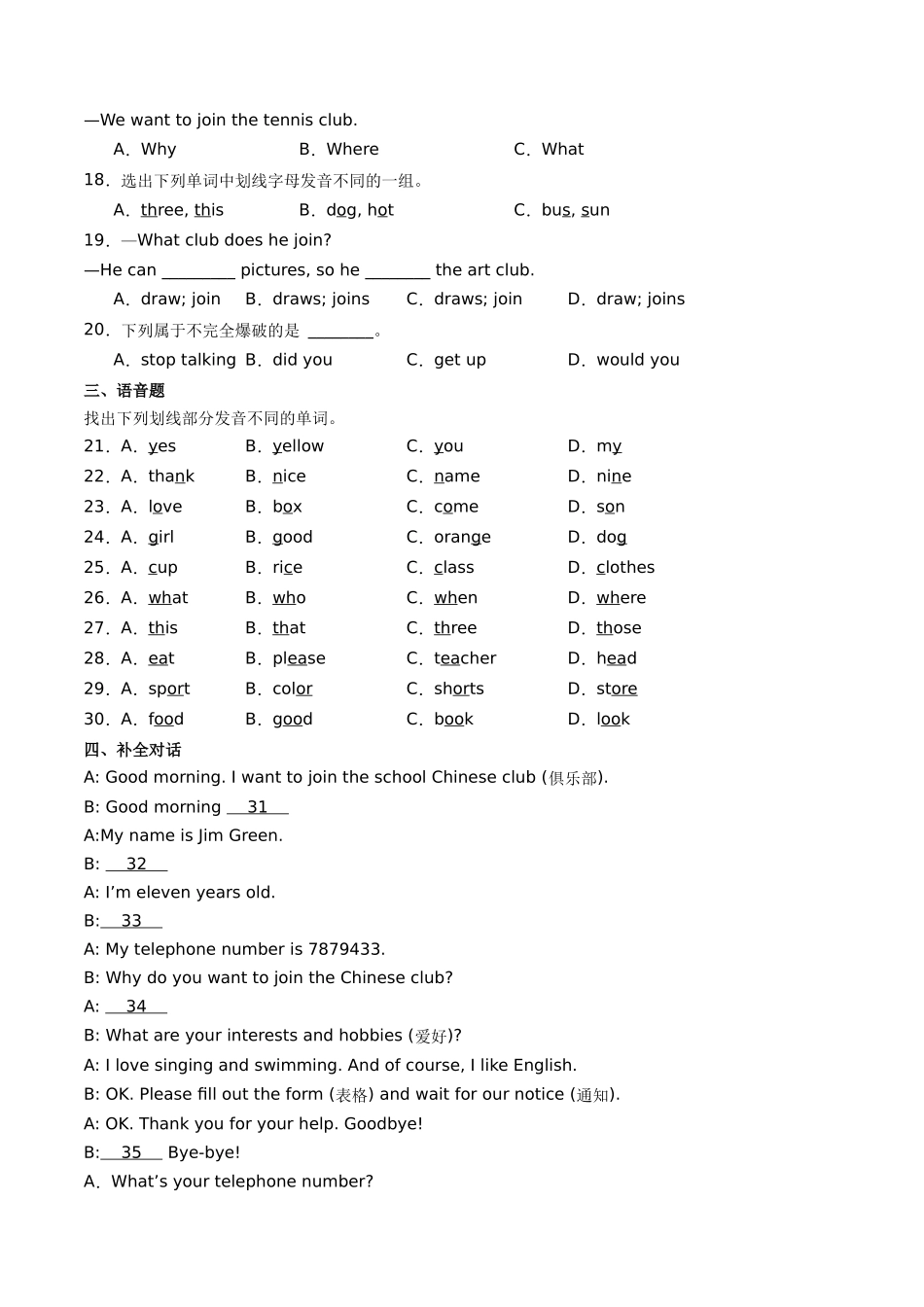 25秋新人教版七年级英语上册-Unit5课时1SectionA（1a-pronunciation）分层作业（（学生版+教师版）.docx_第2页