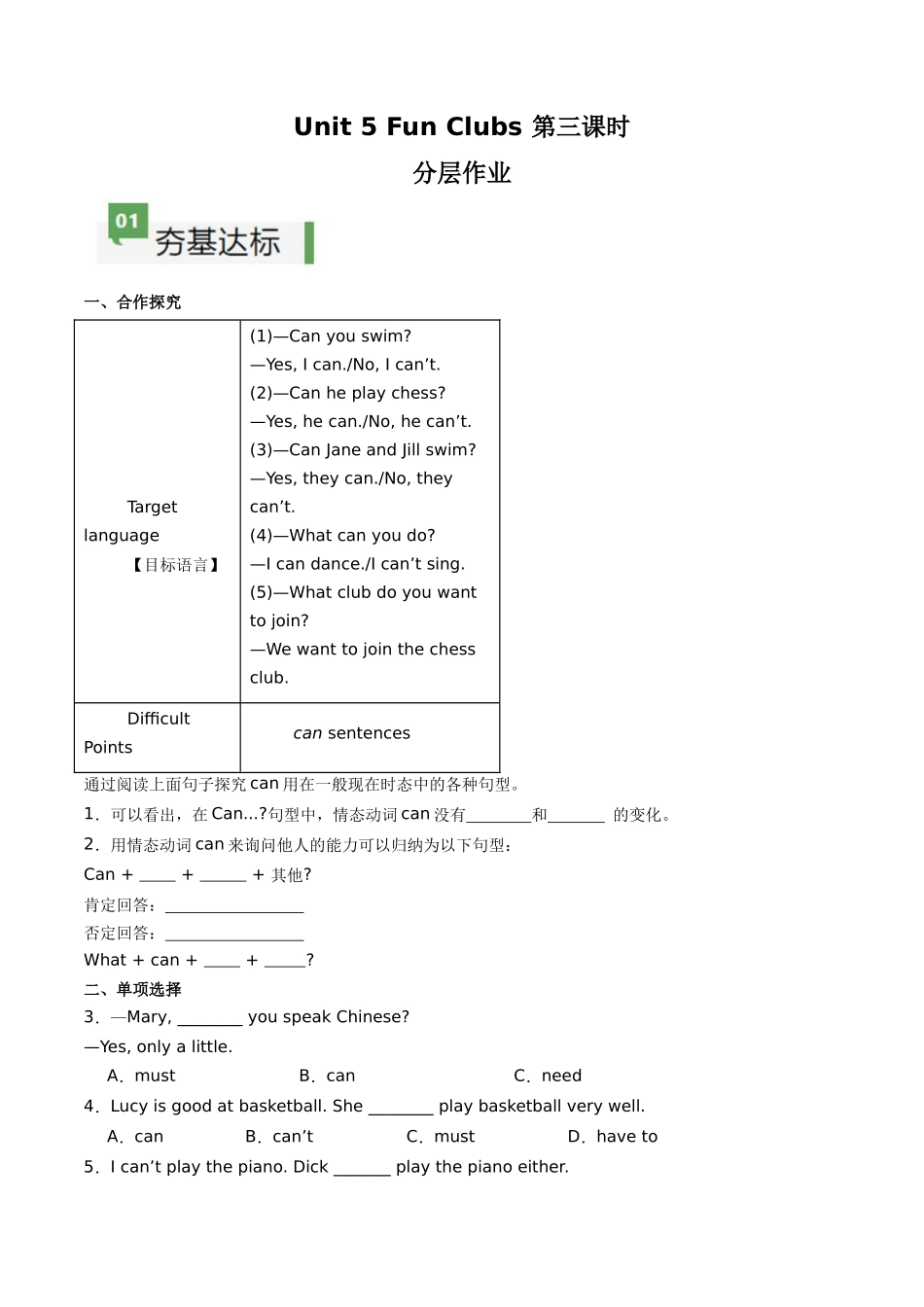 25秋新人教版七年级英语上册-Unit5课时3SectionA（GrammarFocus）分层作业（学生版+教师版）.docx_第1页