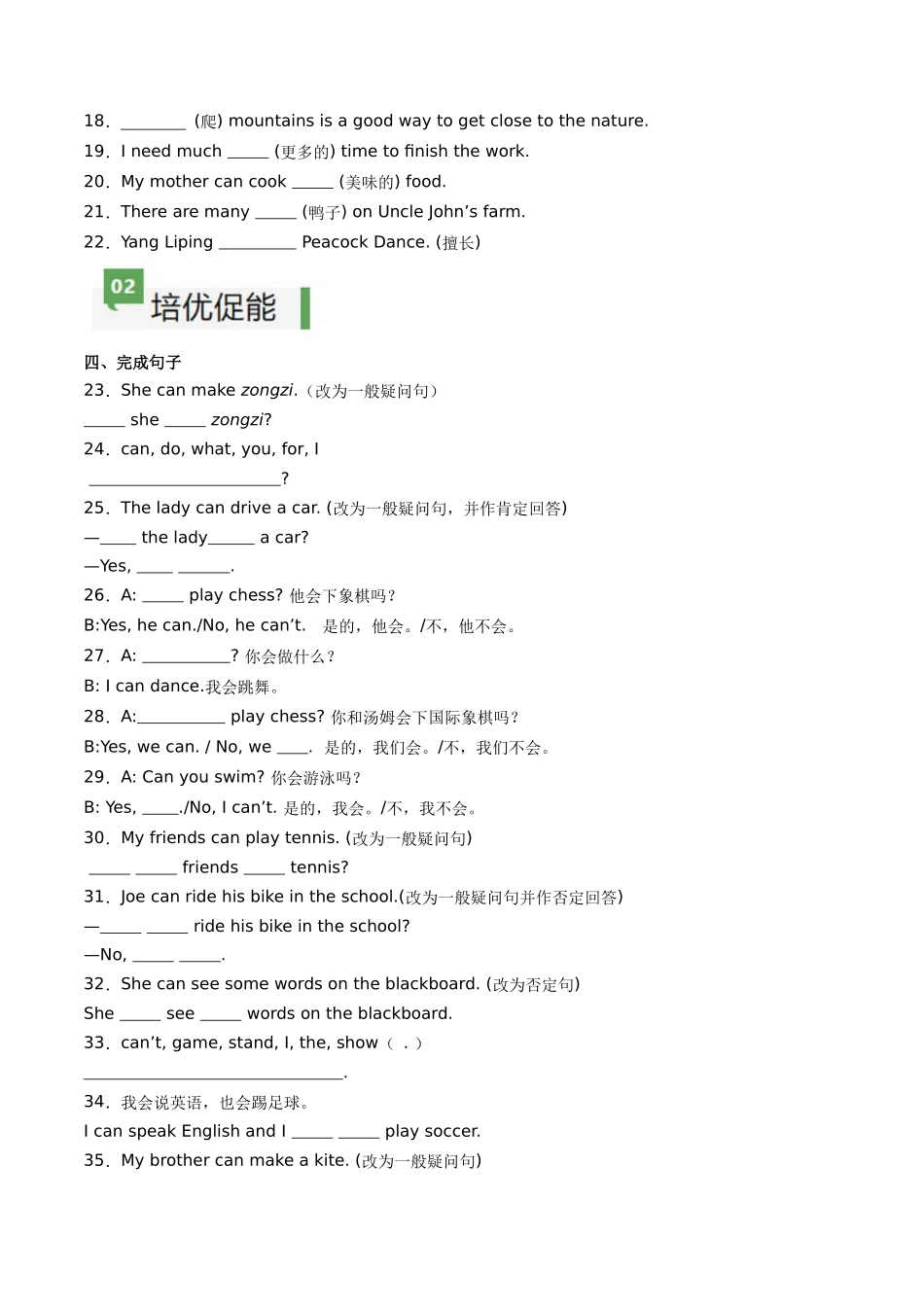 25秋新人教版七年级英语上册-Unit5课时3SectionA（GrammarFocus）分层作业（学生版+教师版）.docx_第3页