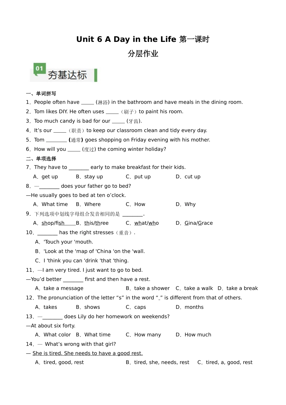 25秋新人教版七年级英语上册-Unit6课时1SectionA（1a-pronunciation）分层作业（学生版+教师版）.docx_第1页