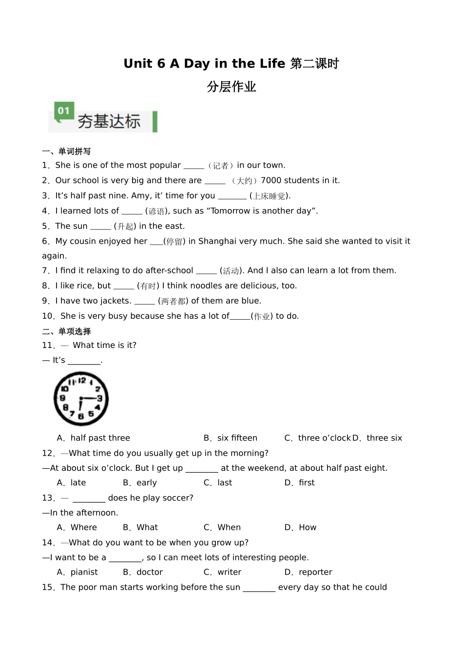 25秋新人教版七年级英语上册-Unit6课时2SectionA（2a-2e）分层作业（学生版+教师版）.docx_第1页