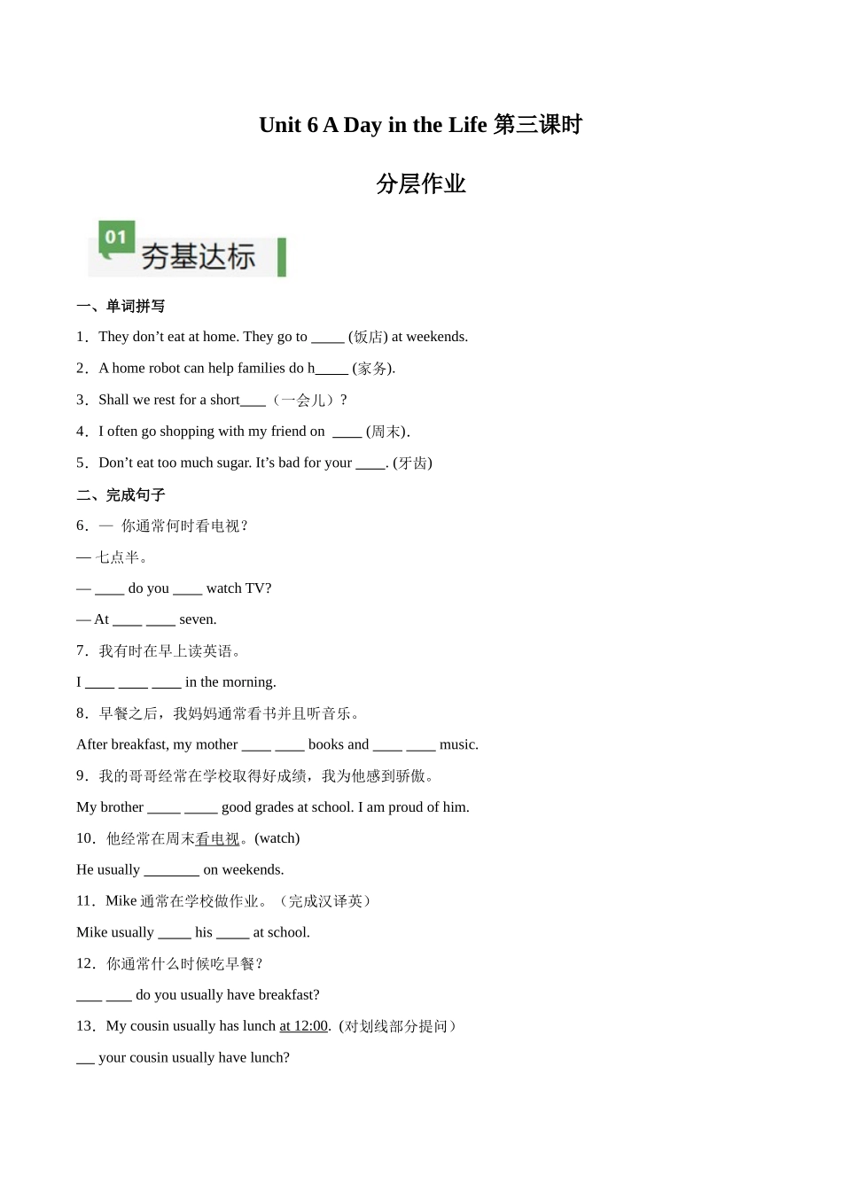 25秋新人教版七年级英语上册-Unit6课时3SectionA（GrammarFocus）分层作业（学生版+教师版）.docx_第1页