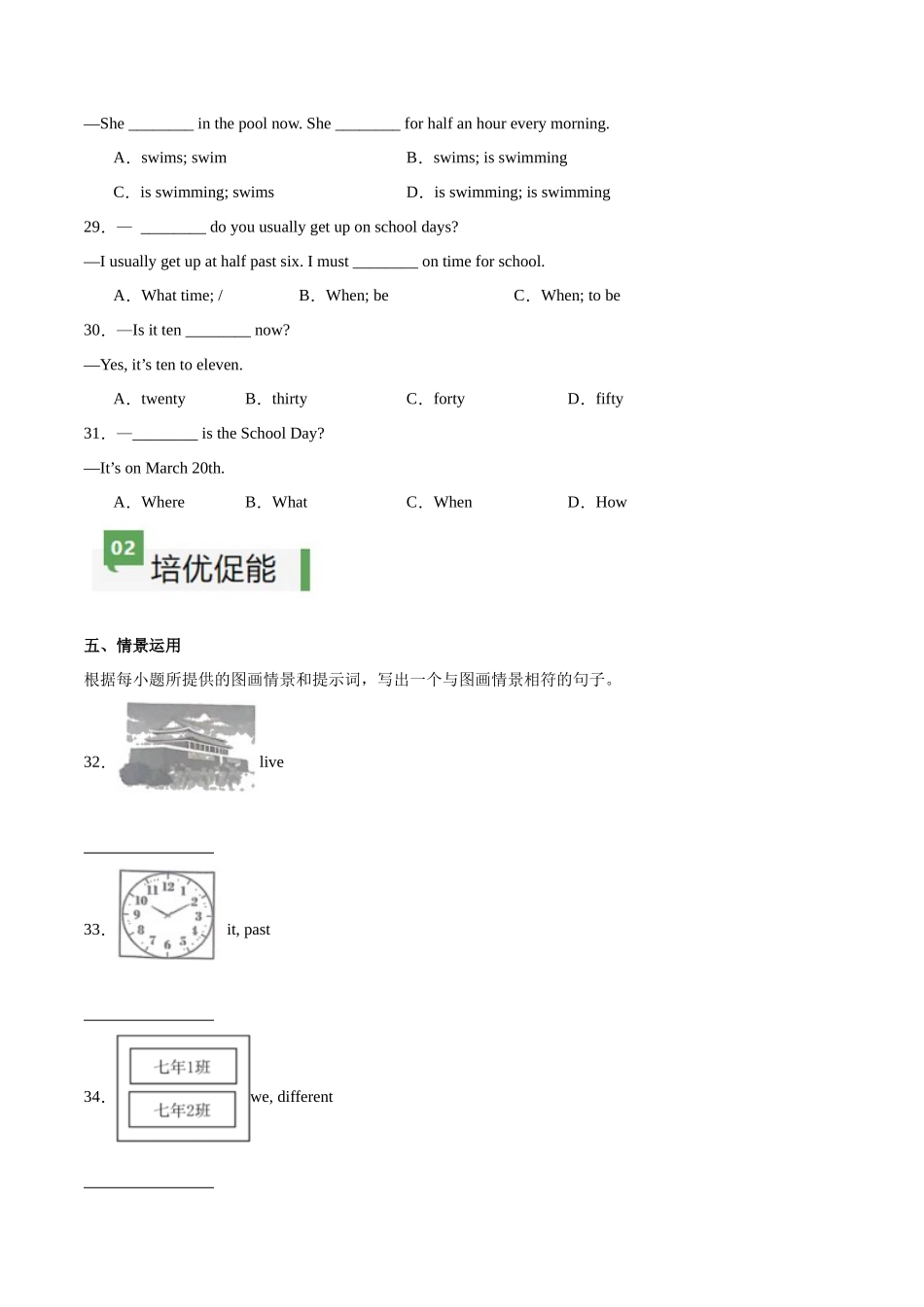 25秋新人教版七年级英语上册-Unit6课时3SectionA（GrammarFocus）分层作业（学生版+教师版）.docx_第3页