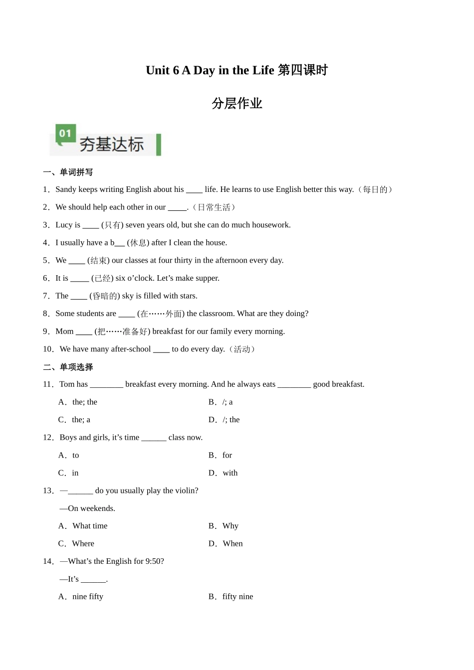25秋新人教版七年级英语上册-Unit6课时4SectionB（1a-1d）分层作业（学生版+教师版）.docx_第1页