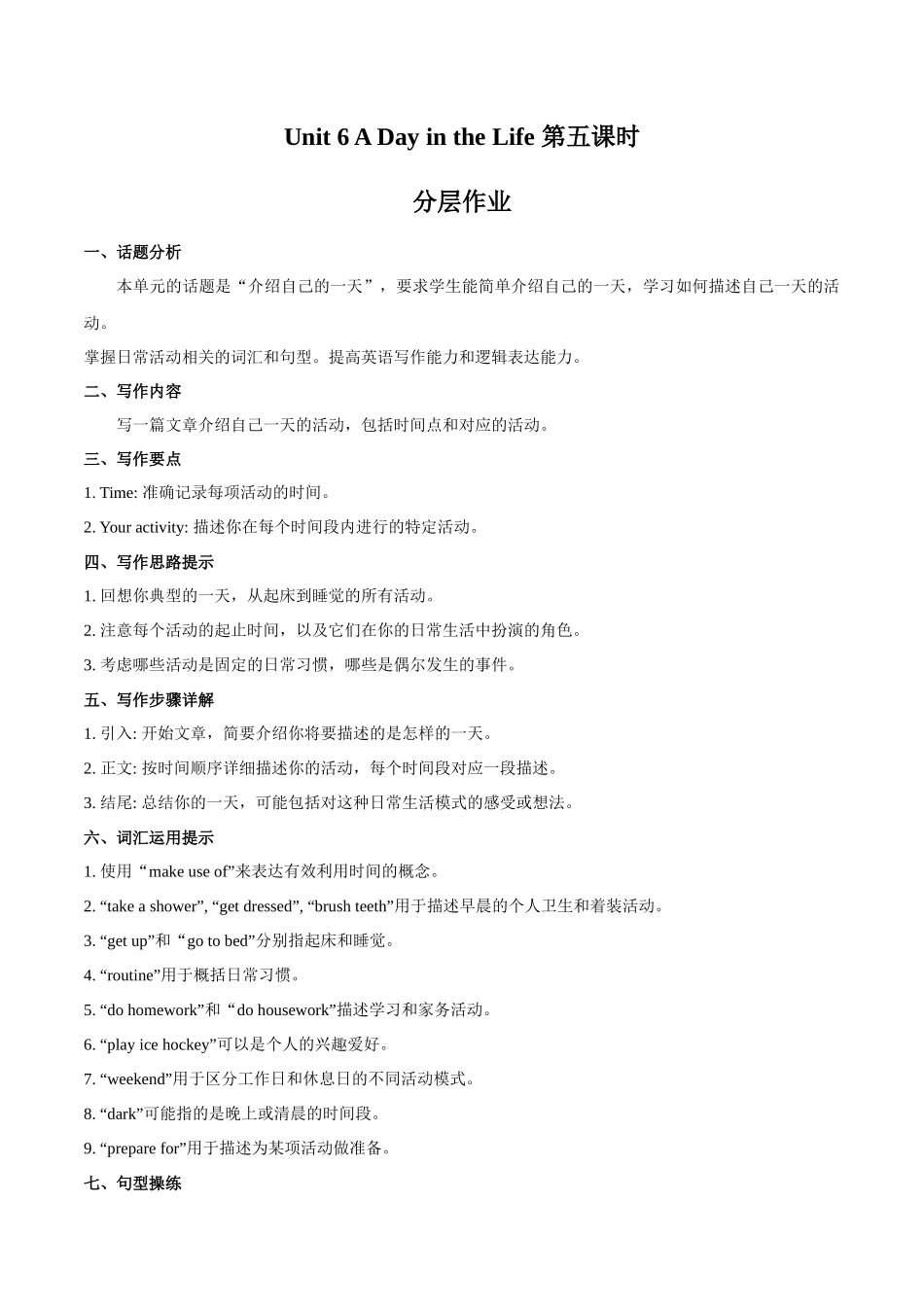 25秋新人教版七年级英语上册-Unit6课时5SectionB（2a-2b）分层作业（附答案）.docx_第1页