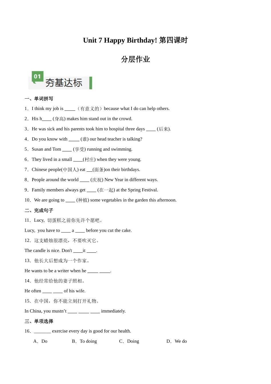 25秋新人教版七年级英语上册-Unit7课时4SectionB（1a-1d）分层作业（学生版+教师版）.docx_第1页