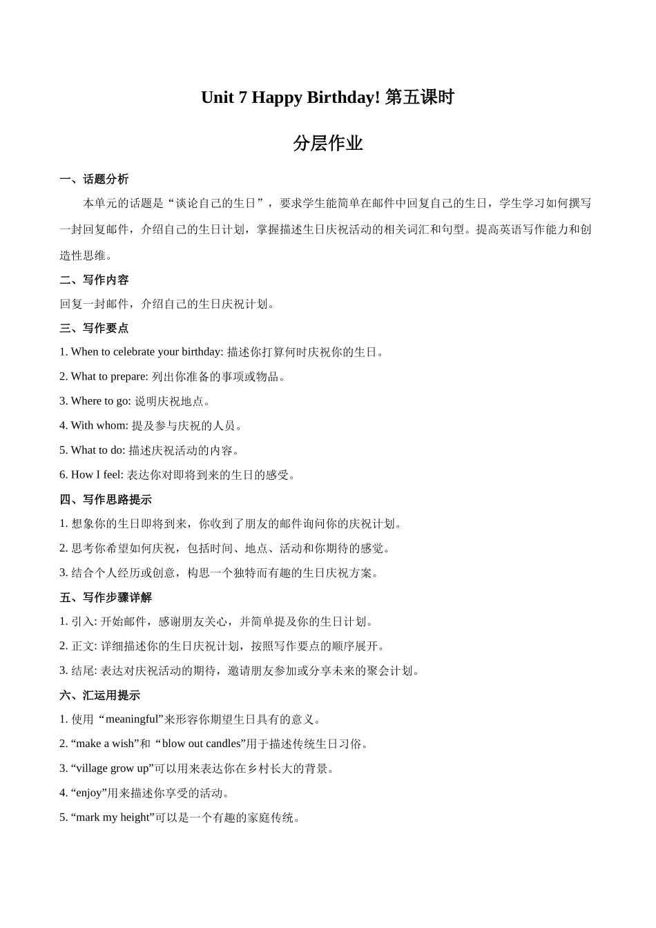 25秋新人教版七年级英语上册-Unit7课时5SectionB（2a-2b）分层作业（学生版+教师版）.docx_第1页