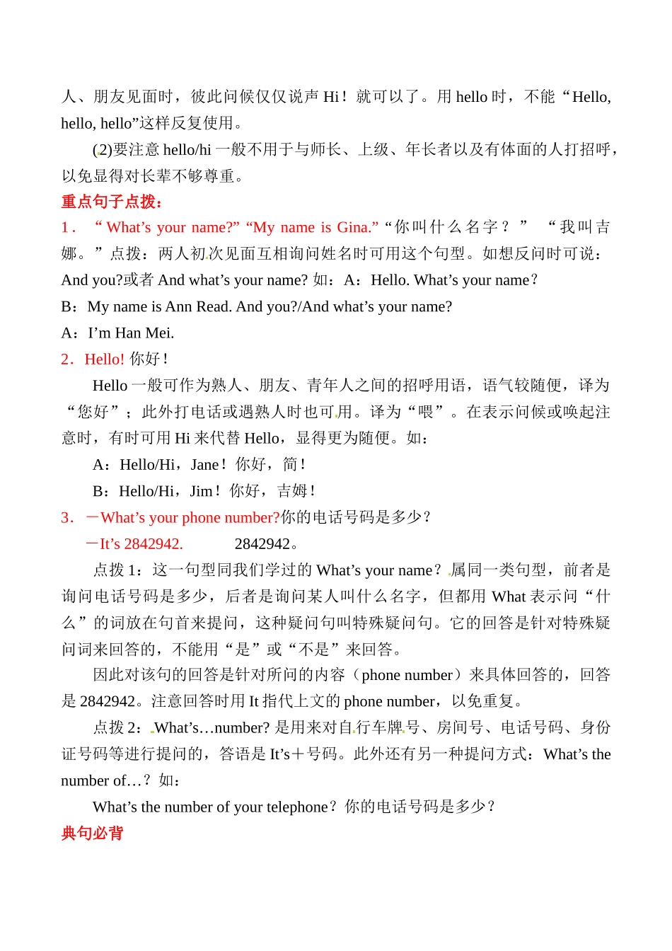 25秋新人教版英语七年级上册-  Unit 1 My name's Gina 基础知识手册.doc_第2页