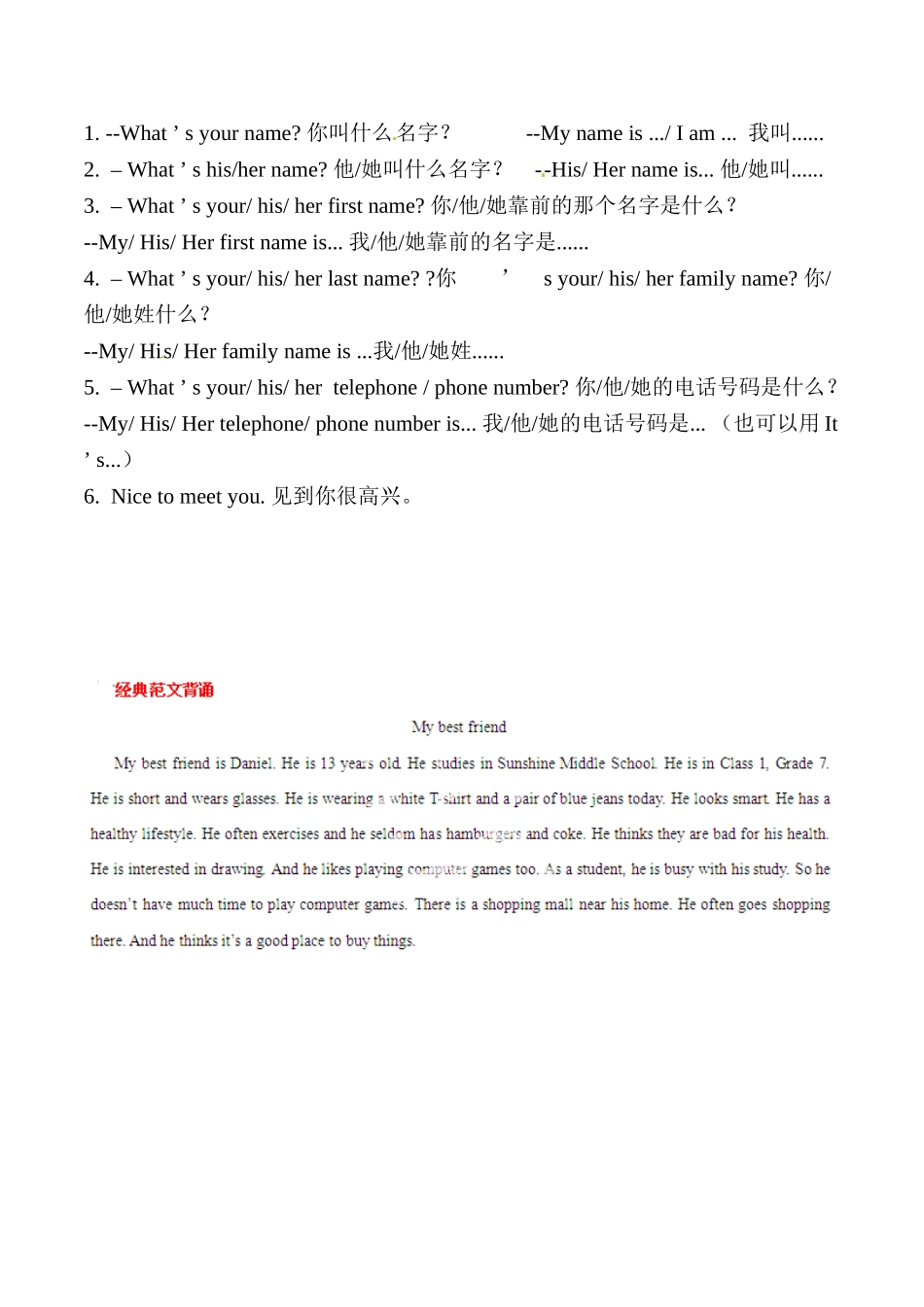 25秋新人教版英语七年级上册-  Unit 1 My name's Gina 基础知识手册.doc_第3页