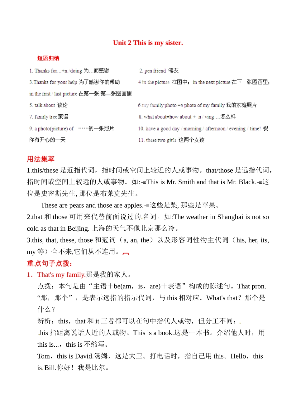 25秋新人教版英语七年级上册-  Unit 2 This is my sister 基础知识手册.doc_第1页
