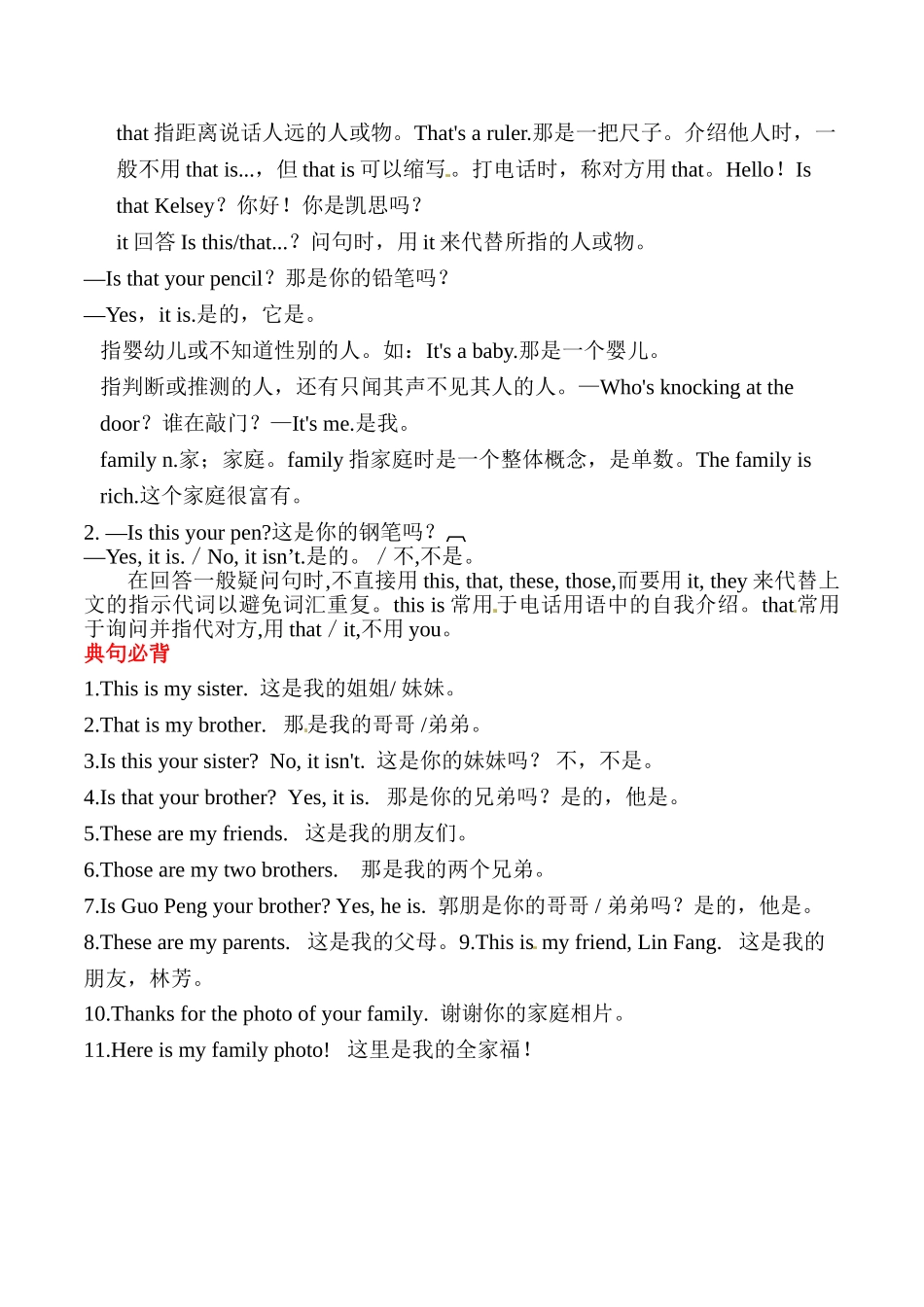 25秋新人教版英语七年级上册-  Unit 2 This is my sister 基础知识手册.doc_第2页