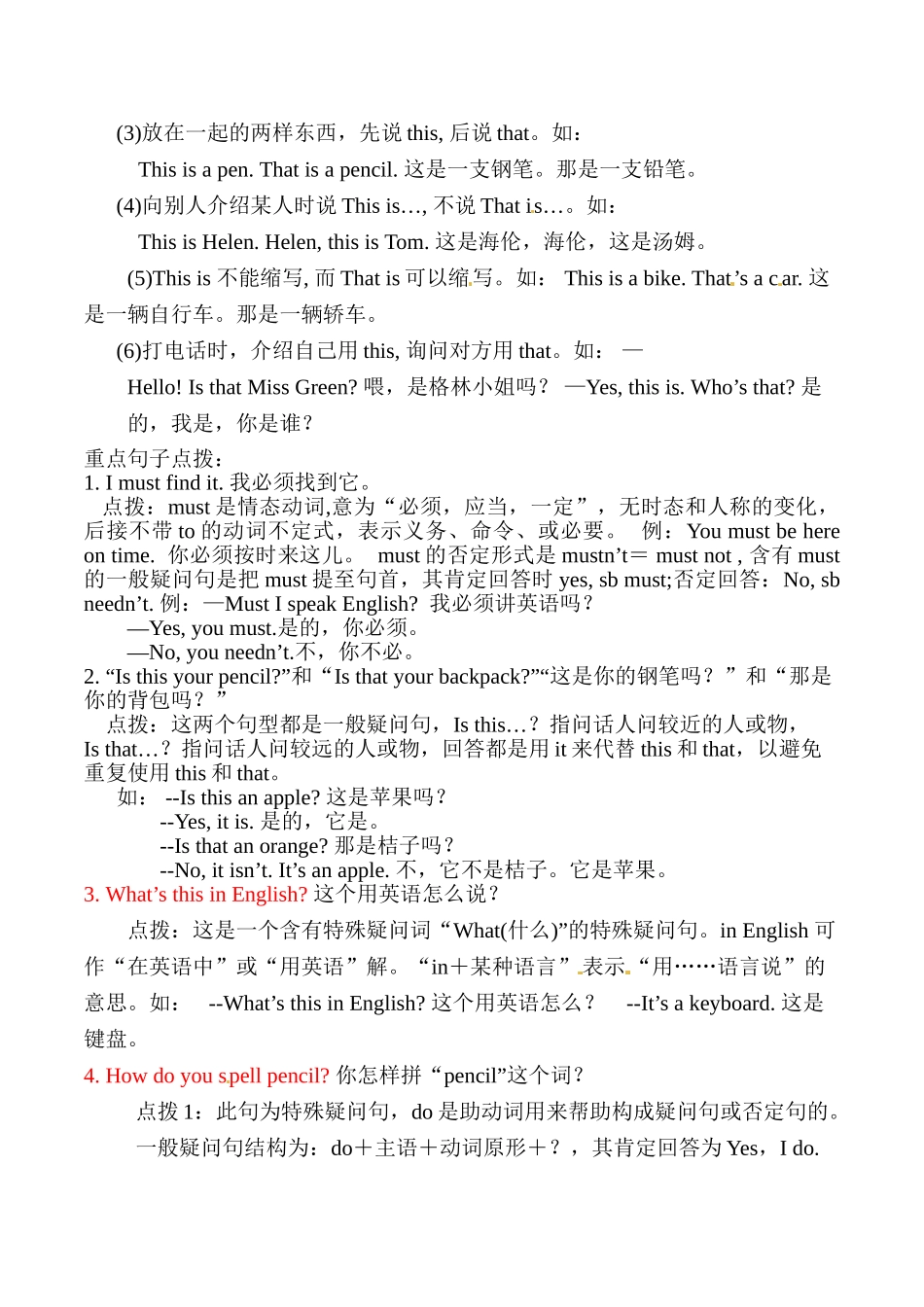 25秋新人教版英语七年级上册-  Unit 3 Is this your pencil？ 基础知识手册.doc_第2页