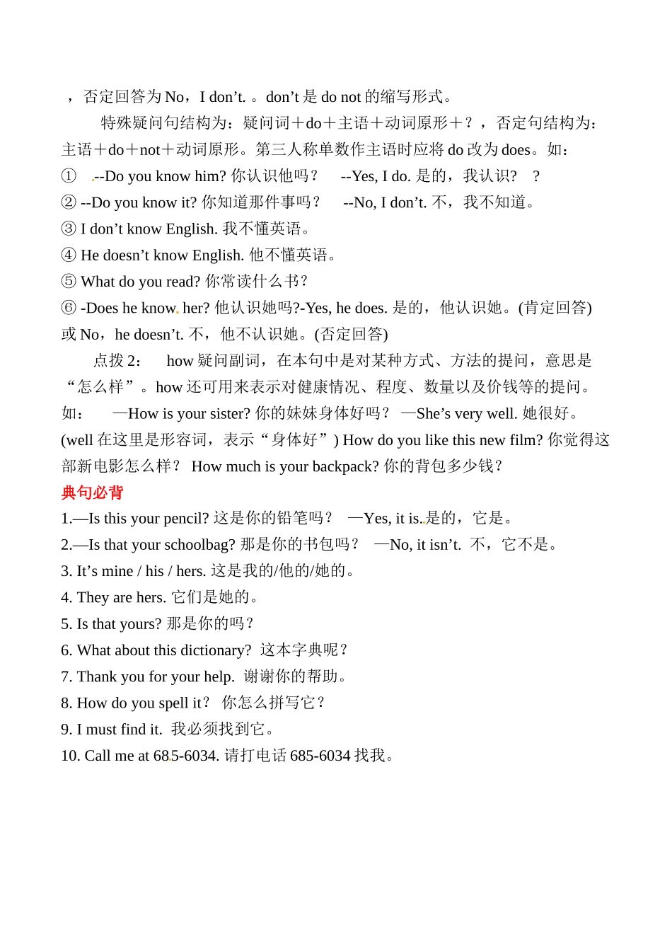 25秋新人教版英语七年级上册-  Unit 3 Is this your pencil？ 基础知识手册.doc_第3页