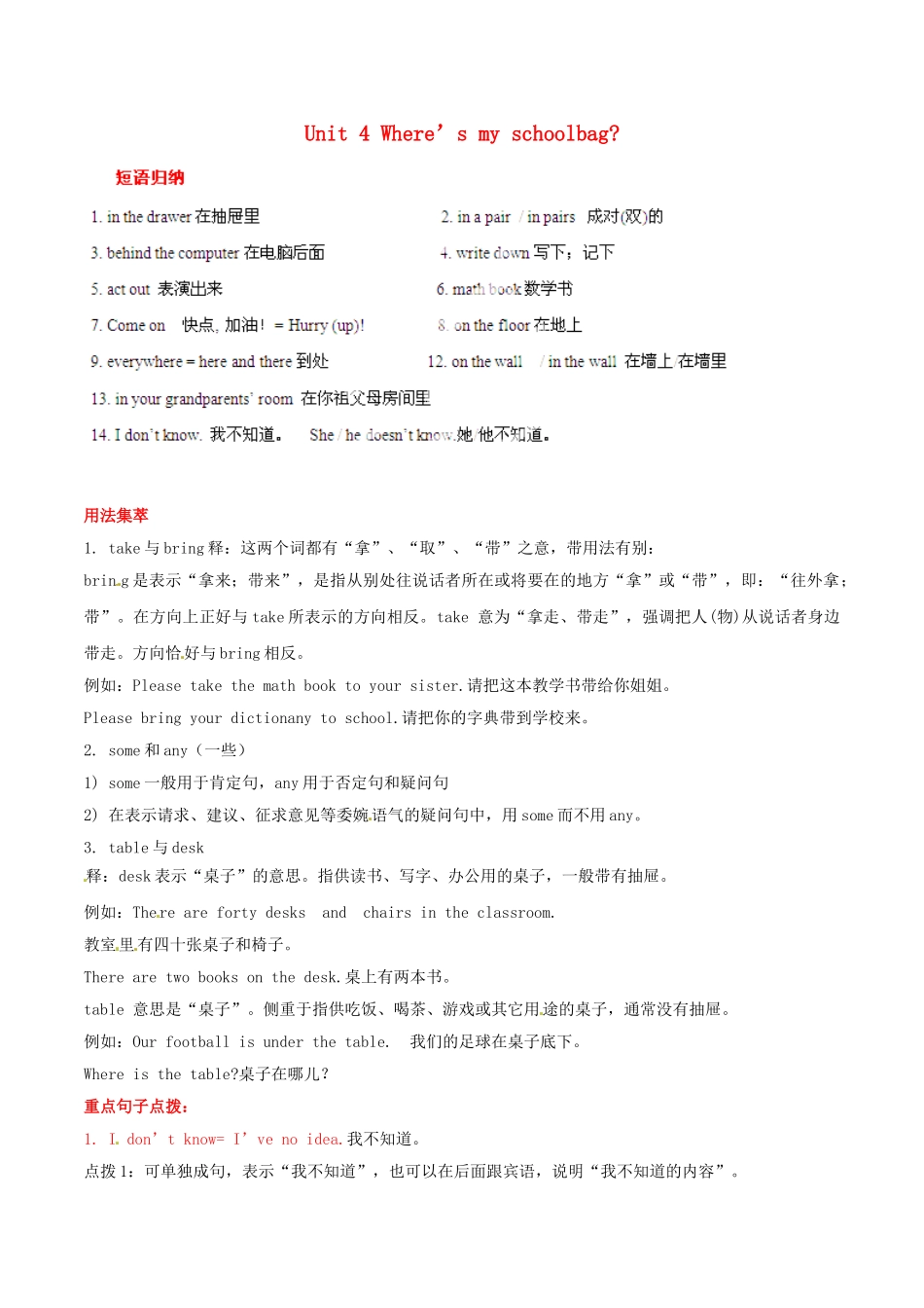 25秋新人教版英语七年级上册-  Unit 4 Where's my schoolbag？ 基础知识手册.doc_第1页