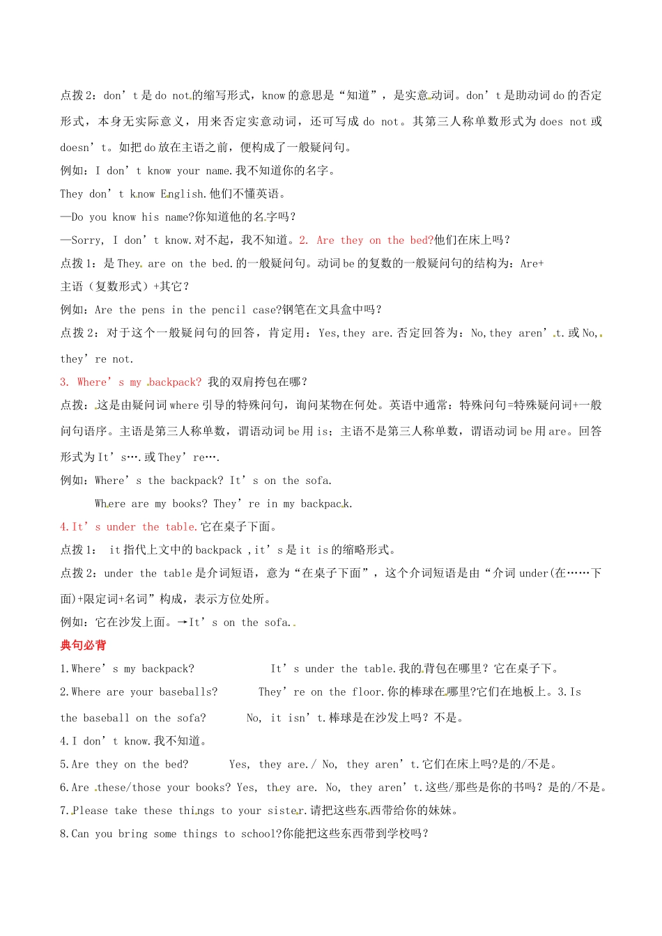 25秋新人教版英语七年级上册-  Unit 4 Where's my schoolbag？ 基础知识手册.doc_第2页