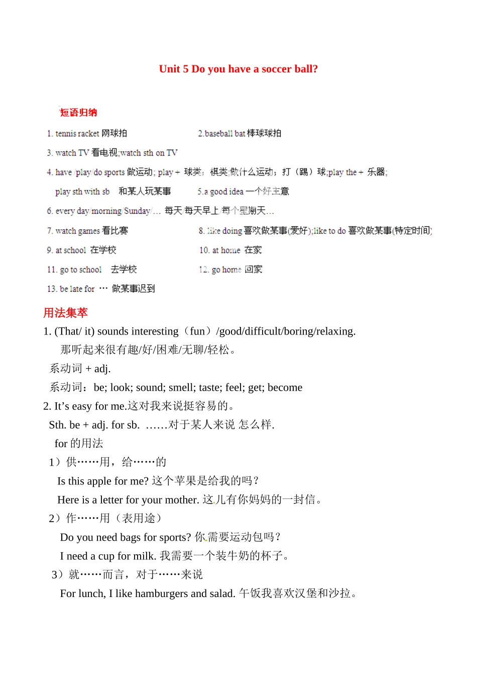 25秋新人教版英语七年级上册-  Unit 5 Do you have a soccer ball？ 基础知识手册.doc_第1页