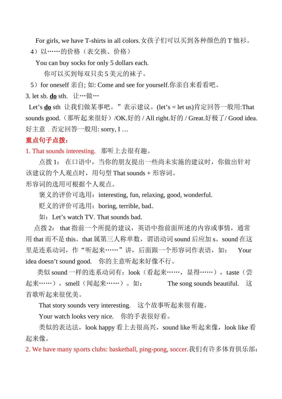 25秋新人教版英语七年级上册-  Unit 5 Do you have a soccer ball？ 基础知识手册.doc_第2页