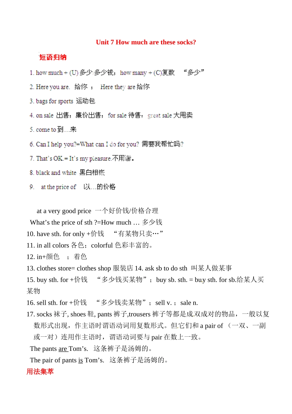25秋新人教版英语七年级上册-  Unit 7 How much are these socks？ 基础知识手册.doc_第1页