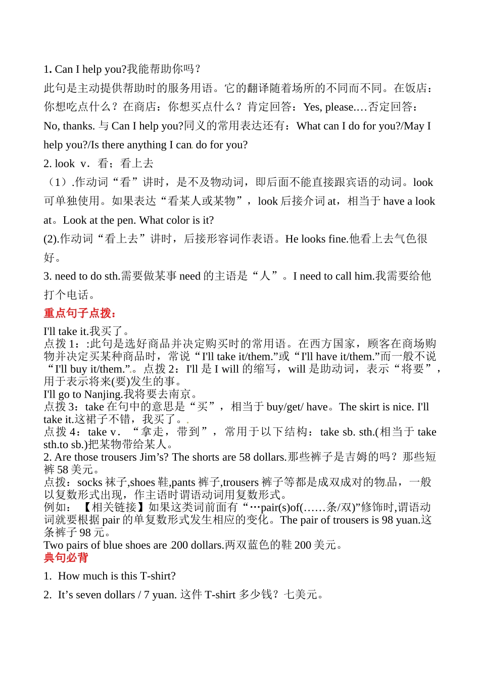 25秋新人教版英语七年级上册-  Unit 7 How much are these socks？ 基础知识手册.doc_第2页
