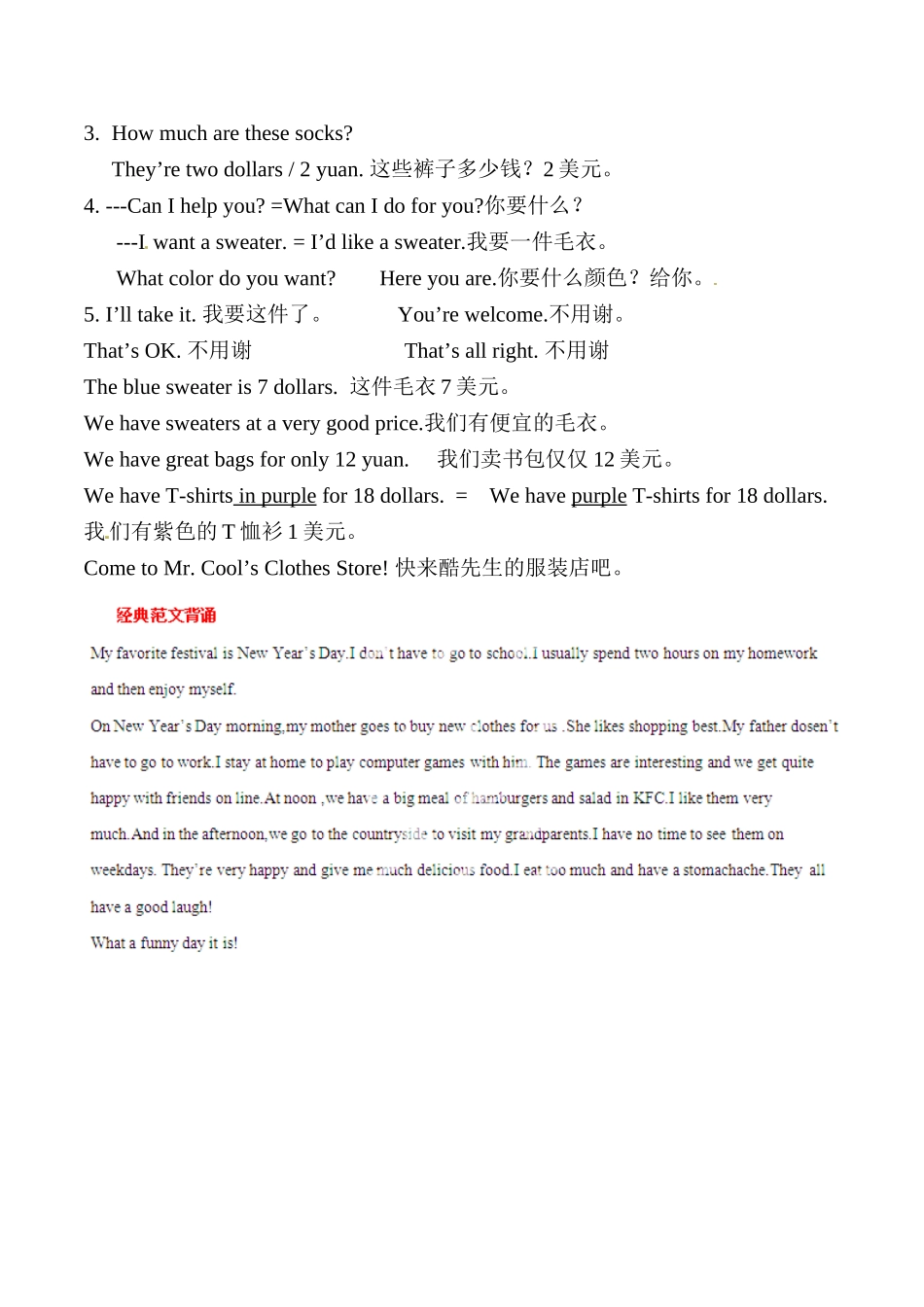 25秋新人教版英语七年级上册-  Unit 7 How much are these socks？ 基础知识手册.doc_第3页