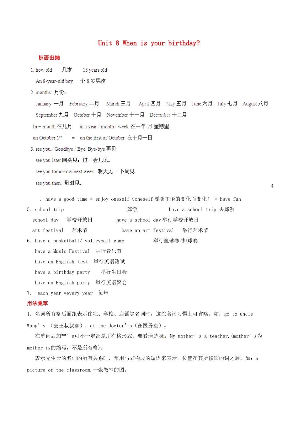 25秋新人教版英语七年级上册-  Unit 8 When is your birthday？ 基础知识手册.doc_第1页