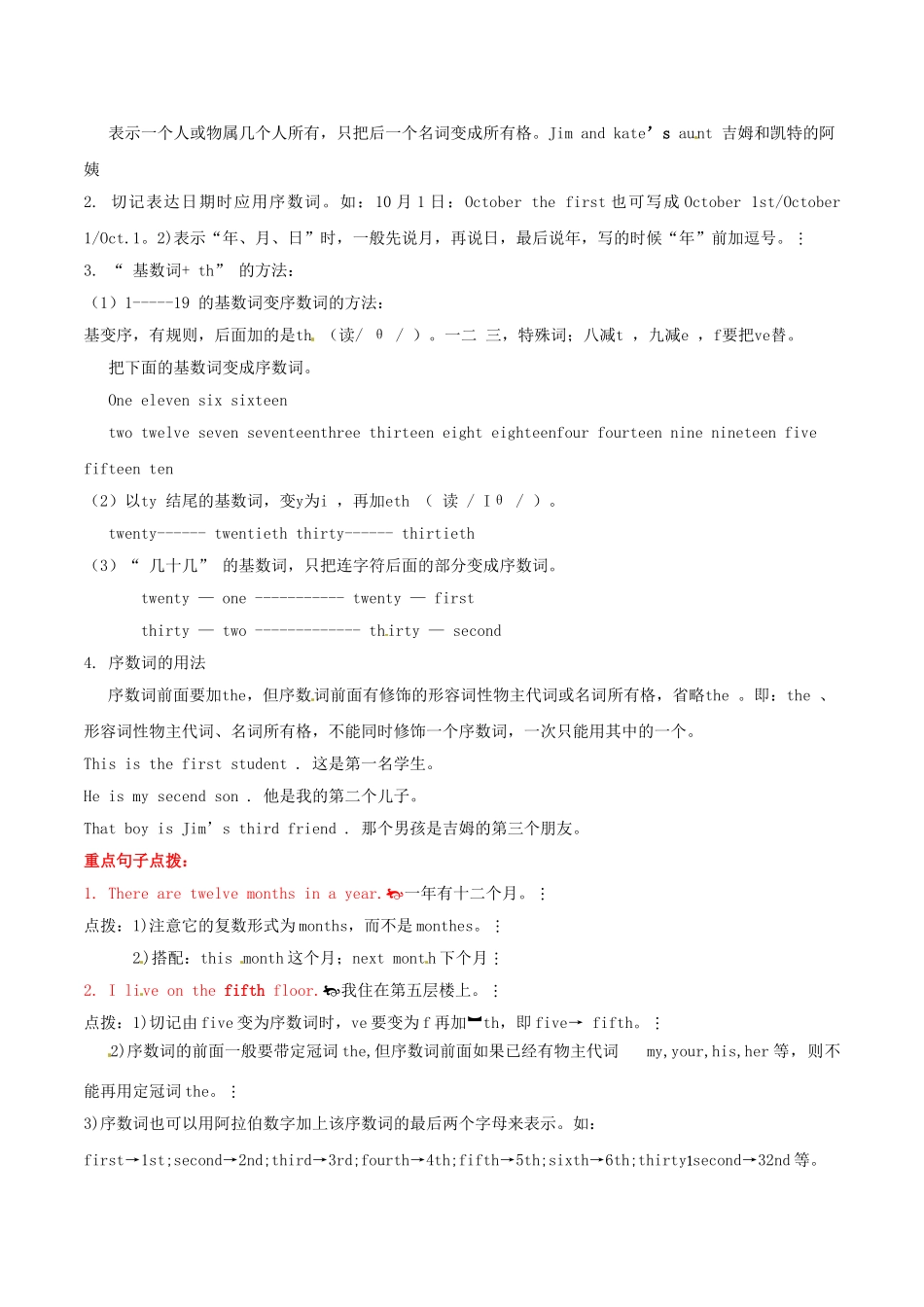 25秋新人教版英语七年级上册-  Unit 8 When is your birthday？ 基础知识手册.doc_第2页