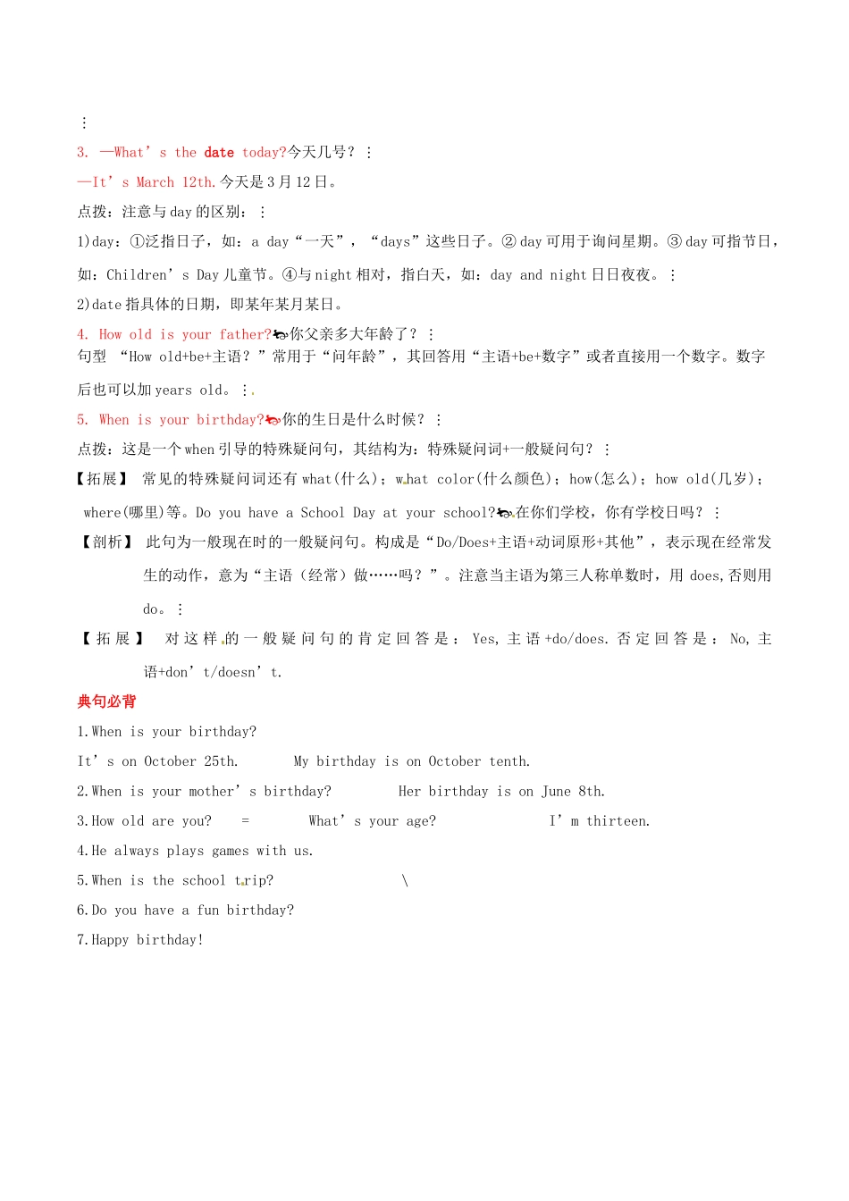25秋新人教版英语七年级上册-  Unit 8 When is your birthday？ 基础知识手册.doc_第3页