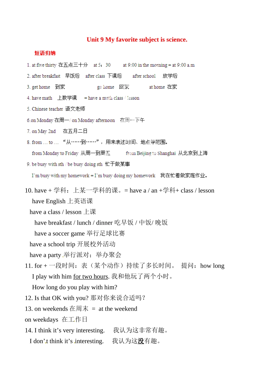25秋新人教版英语七年级上册-  Unit 9 My favorite subject is science 基础知识手册.doc_第1页