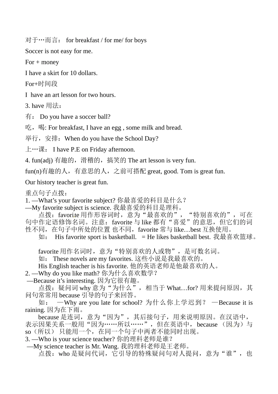25秋新人教版英语七年级上册-  Unit 9 My favorite subject is science 基础知识手册.doc_第3页