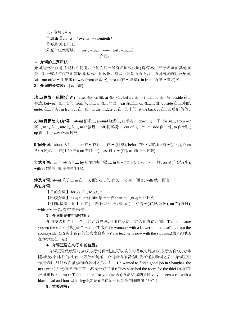 25秋新人教版英语七年级上册-  基数词 序数词 介词 讲解与练习.doc_第2页