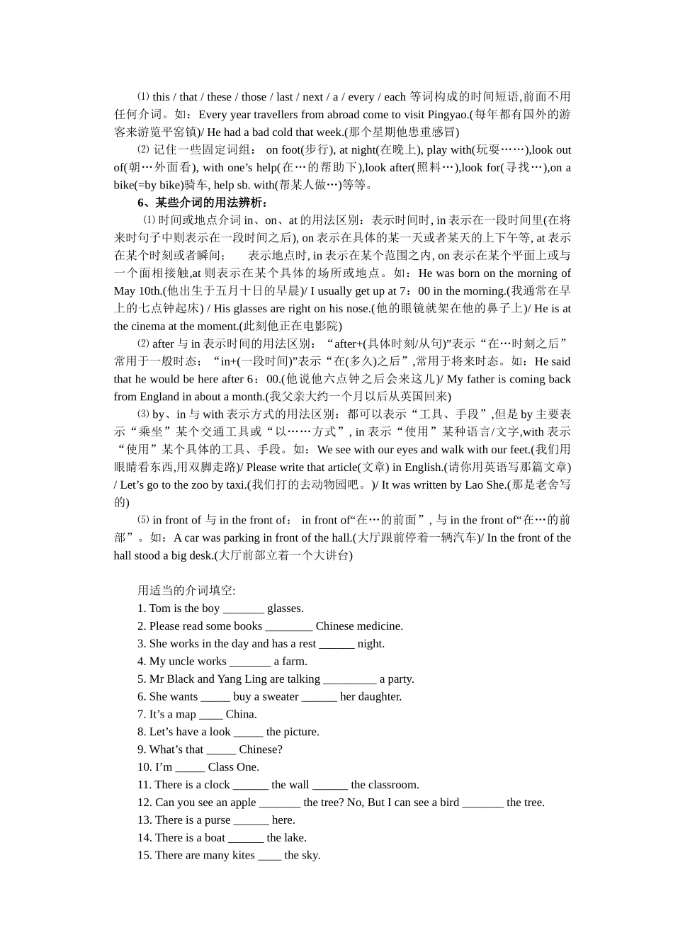 25秋新人教版英语七年级上册-  基数词 序数词 介词 讲解与练习.doc_第3页