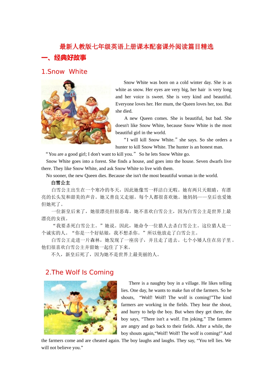 25秋新人教版英语七年级上册-  课外阅读篇目精选.doc_第1页