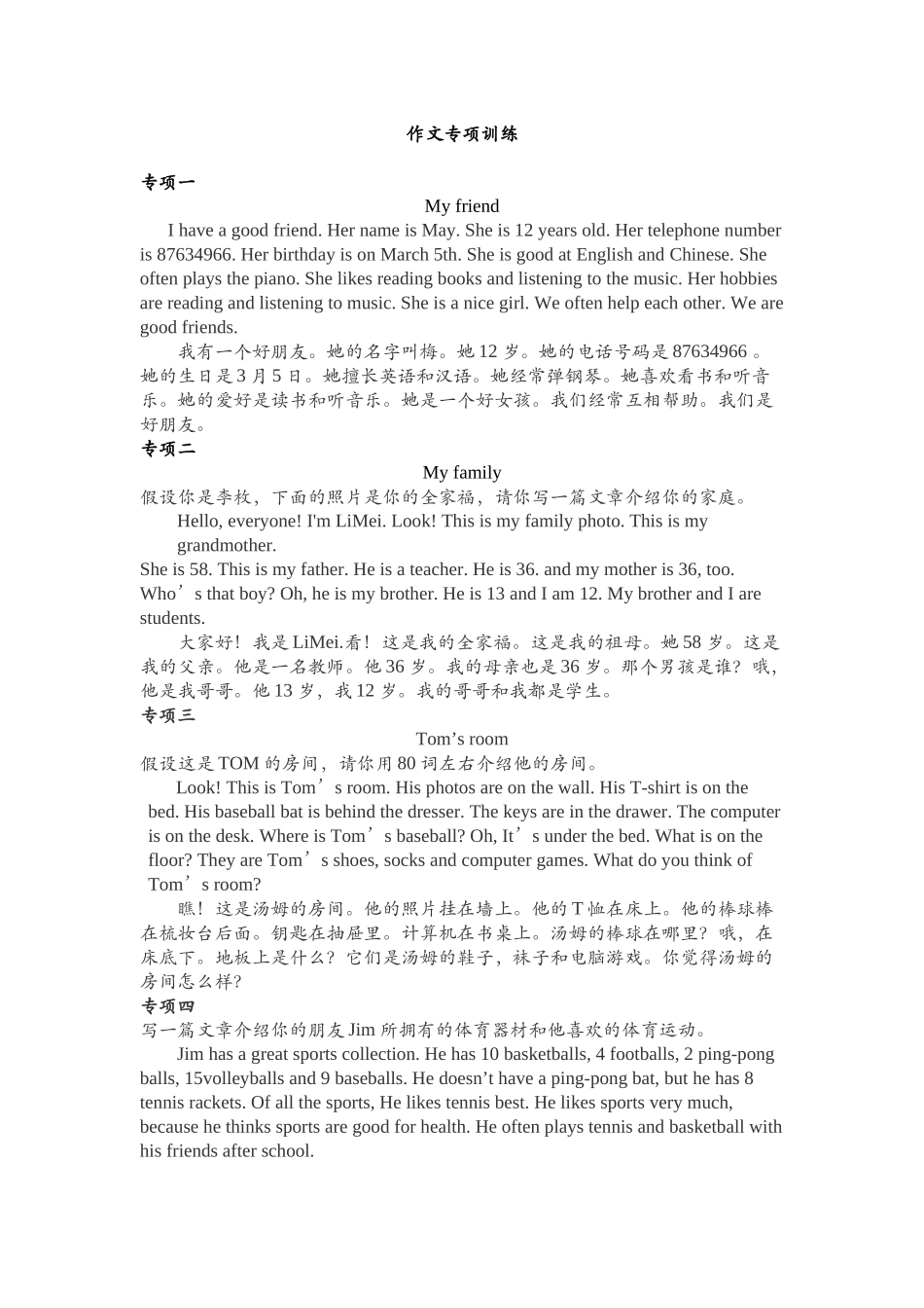 25秋新人教版英语七年级上册-  期末复习专训：作文.doc_第1页