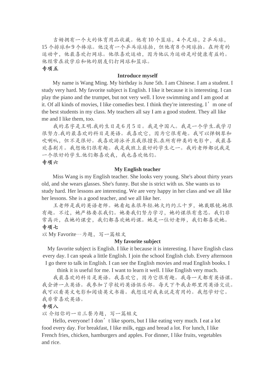 25秋新人教版英语七年级上册-  期末复习专训：作文.doc_第2页